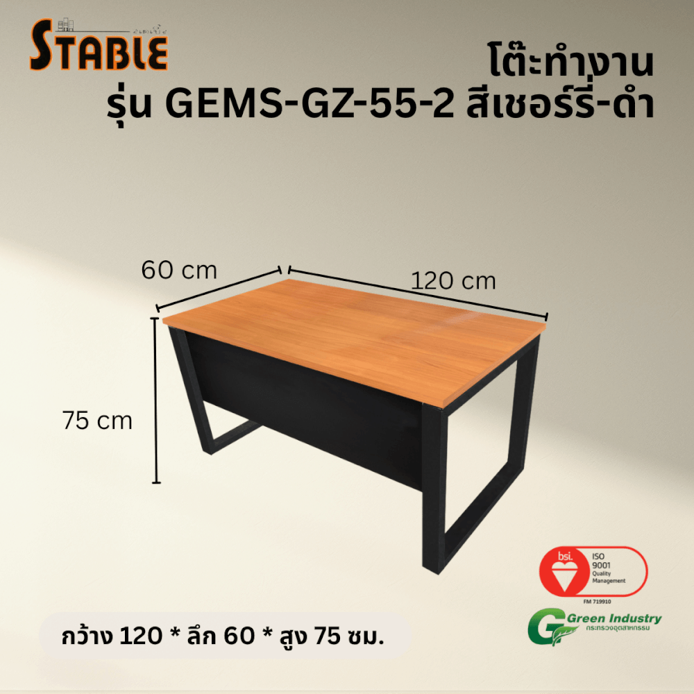 โต๊ะทำงานไม้ STABLE รุ่น GEMS-GZ-55-2 ขนาด 120 ซม. สีเชอร์รี่-ดำ